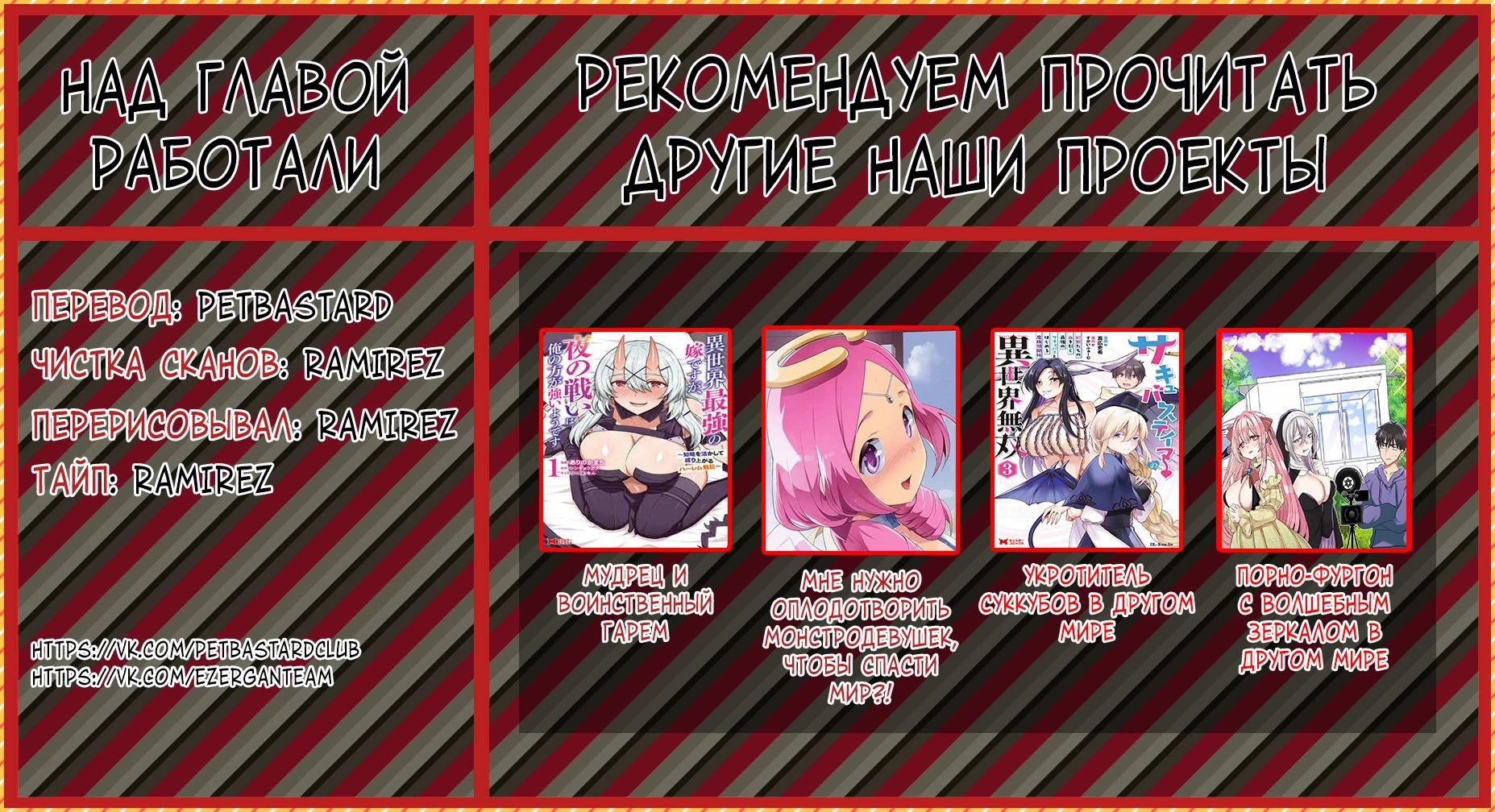 Манга Укротитель суккубов в другом мире - Глава 24.3 Страница 12