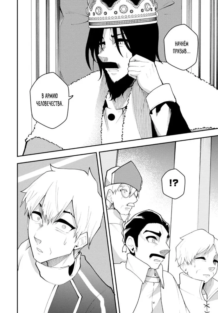 Манга Укротитель суккубов в другом мире - Глава 24.3 Страница 7