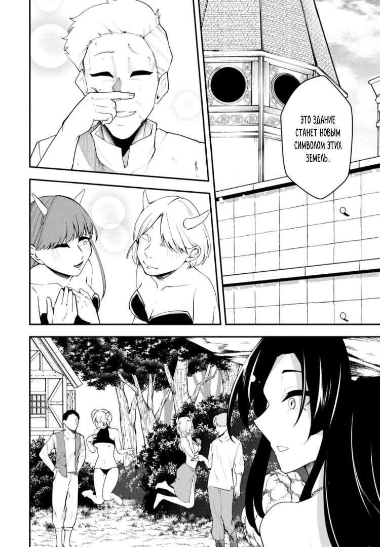 Манга Укротитель суккубов в другом мире - Глава 24.3 Страница 1