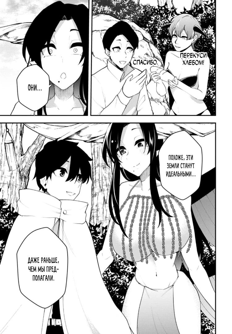 Манга Укротитель суккубов в другом мире - Глава 24.3 Страница 2