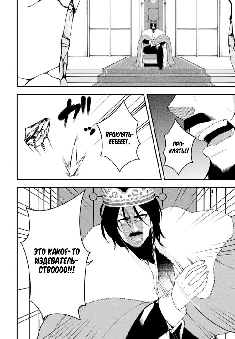 Манга Укротитель суккубов в другом мире - Глава 24.3 Страница 3