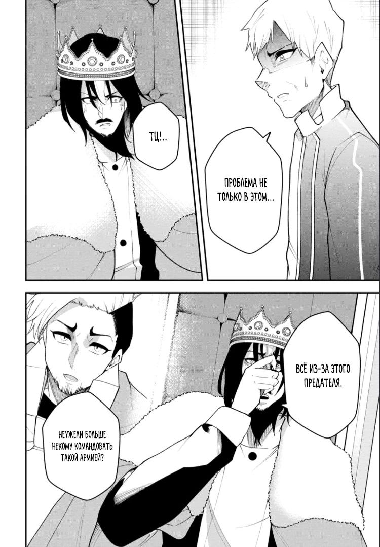 Манга Укротитель суккубов в другом мире - Глава 24.3 Страница 9