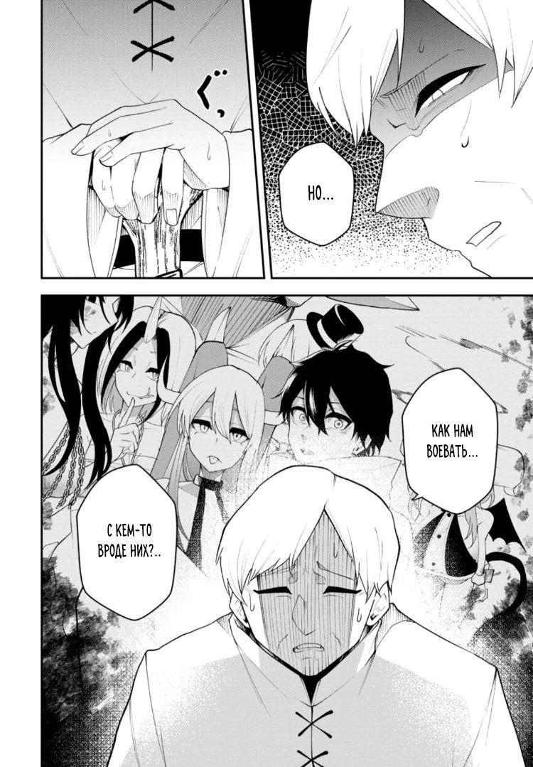 Манга Укротитель суккубов в другом мире - Глава 24.3 Страница 5