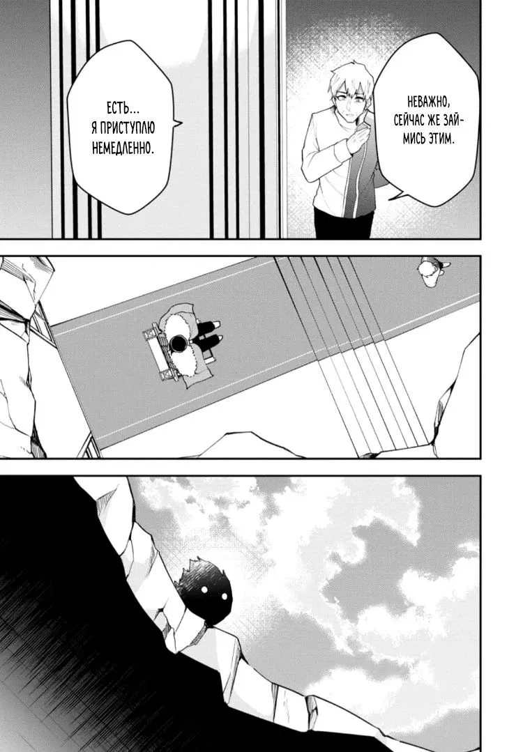 Манга Укротитель суккубов в другом мире - Глава 24.3 Страница 10