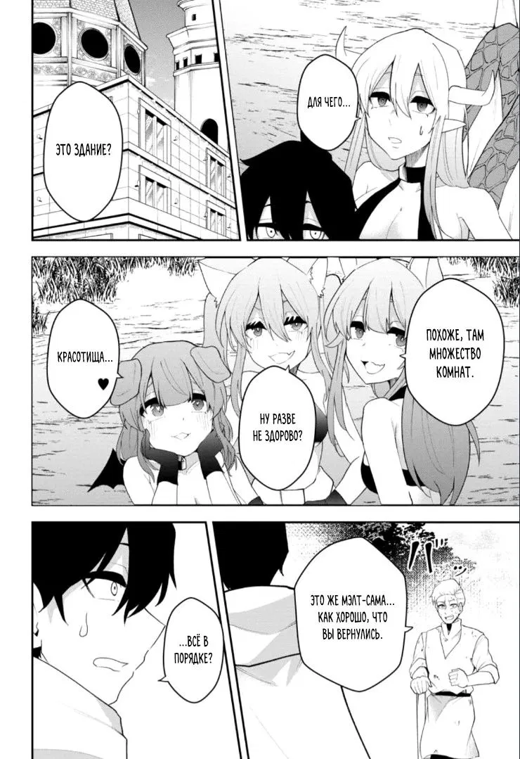 Манга Укротитель суккубов в другом мире - Глава 24.2 Страница 9