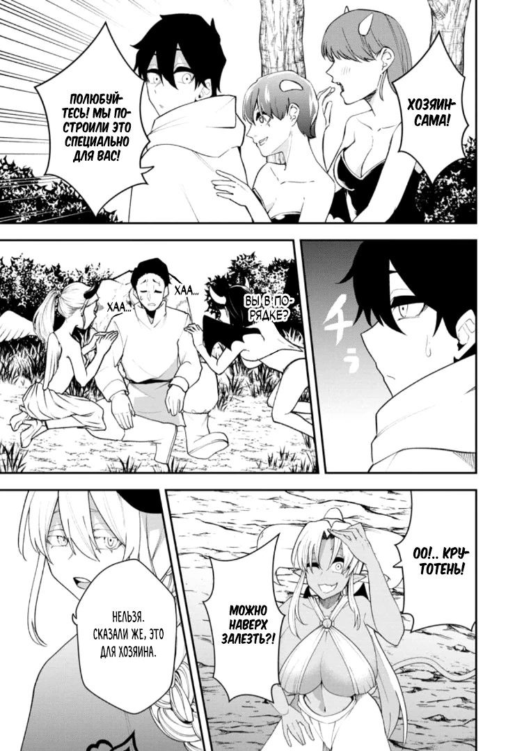Манга Укротитель суккубов в другом мире - Глава 24.2 Страница 8