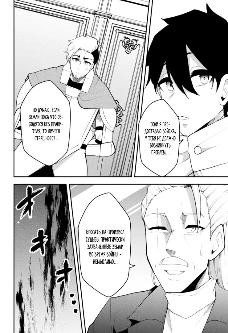 Манга Укротитель суккубов в другом мире - Глава 24.2 Страница 5