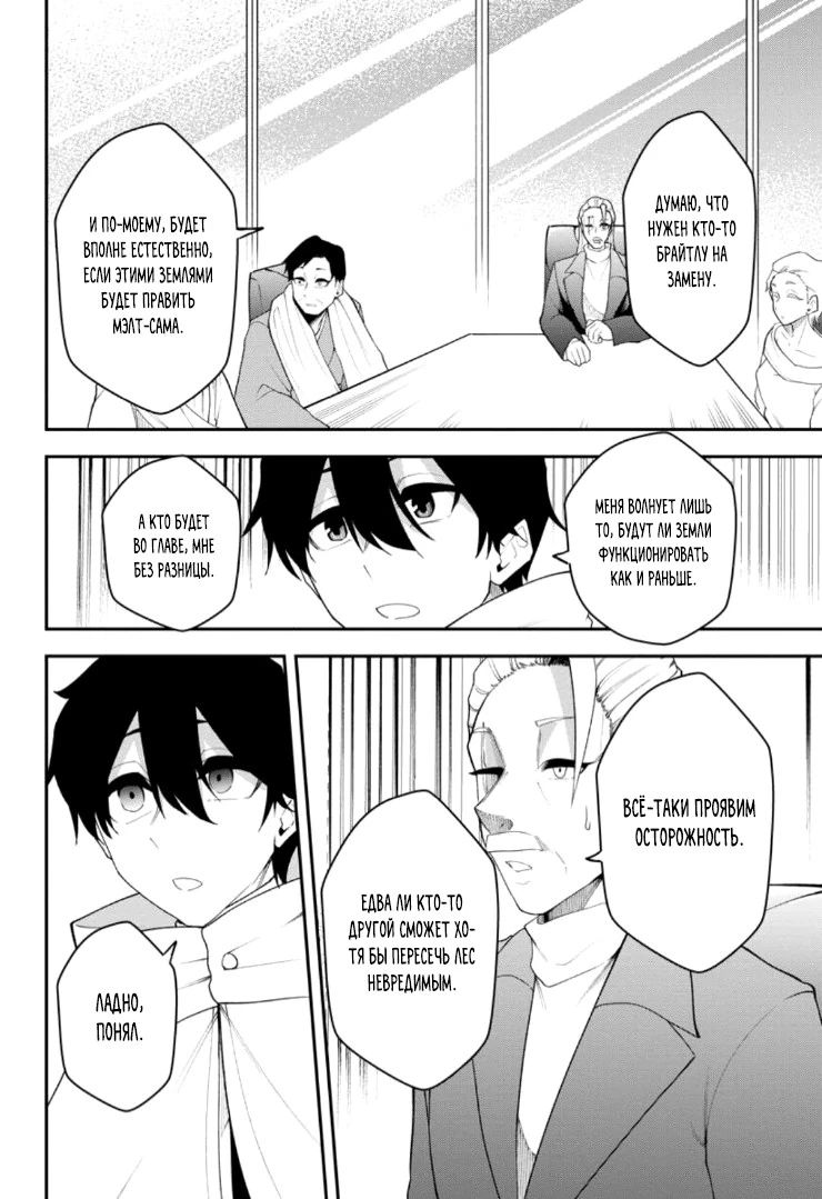 Манга Укротитель суккубов в другом мире - Глава 24.2 Страница 3