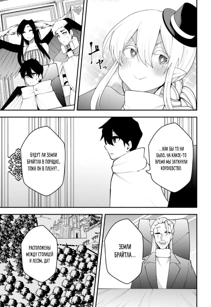 Манга Укротитель суккубов в другом мире - Глава 24.2 Страница 2