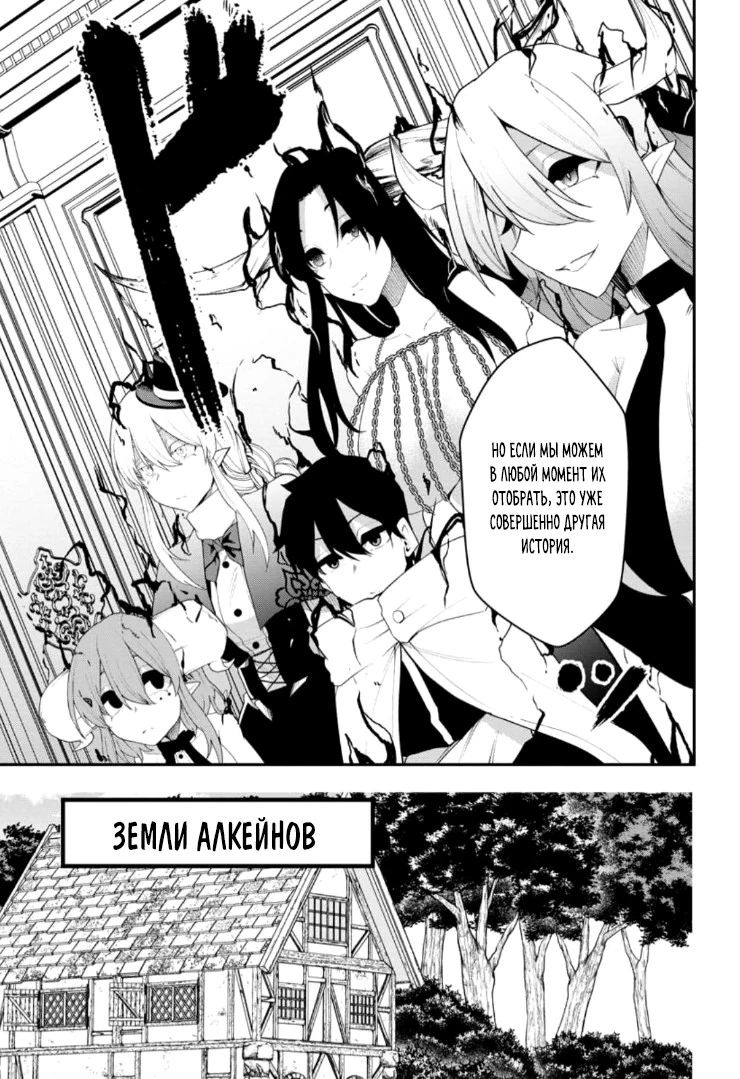 Манга Укротитель суккубов в другом мире - Глава 24.2 Страница 6