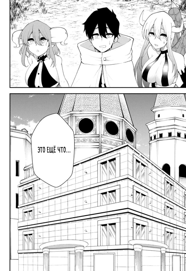 Манга Укротитель суккубов в другом мире - Глава 24.2 Страница 7