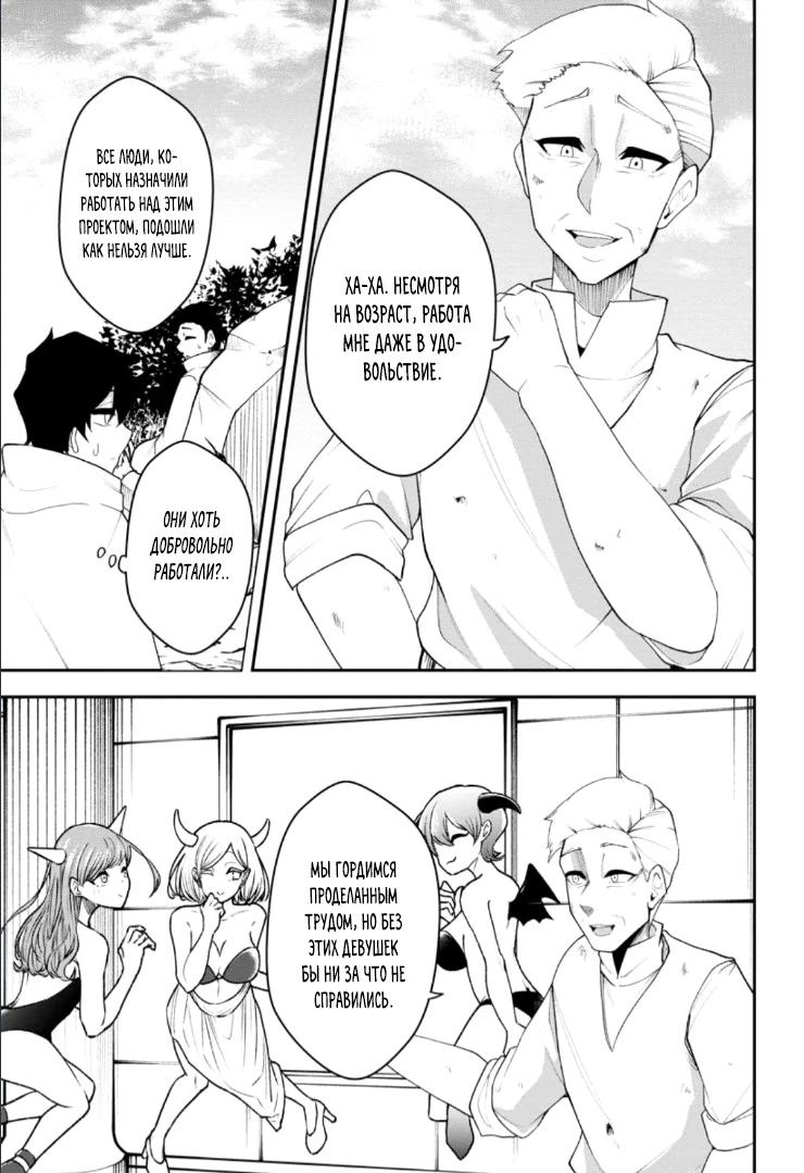 Манга Укротитель суккубов в другом мире - Глава 24.2 Страница 10