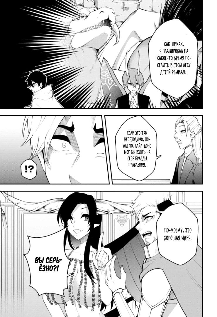 Манга Укротитель суккубов в другом мире - Глава 24.2 Страница 4