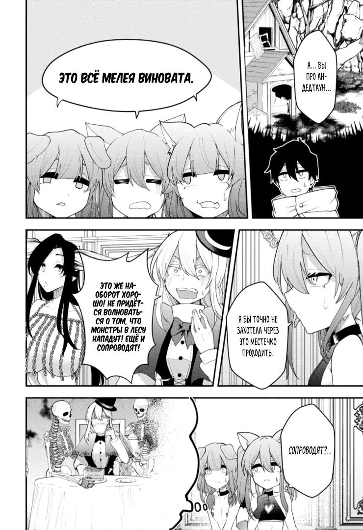 Манга Укротитель суккубов в другом мире - Глава 24.2 Страница 1