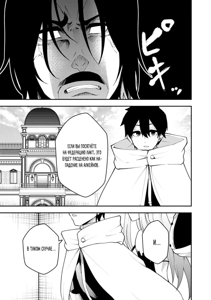 Манга Укротитель суккубов в другом мире - Глава 23.3 Страница 4