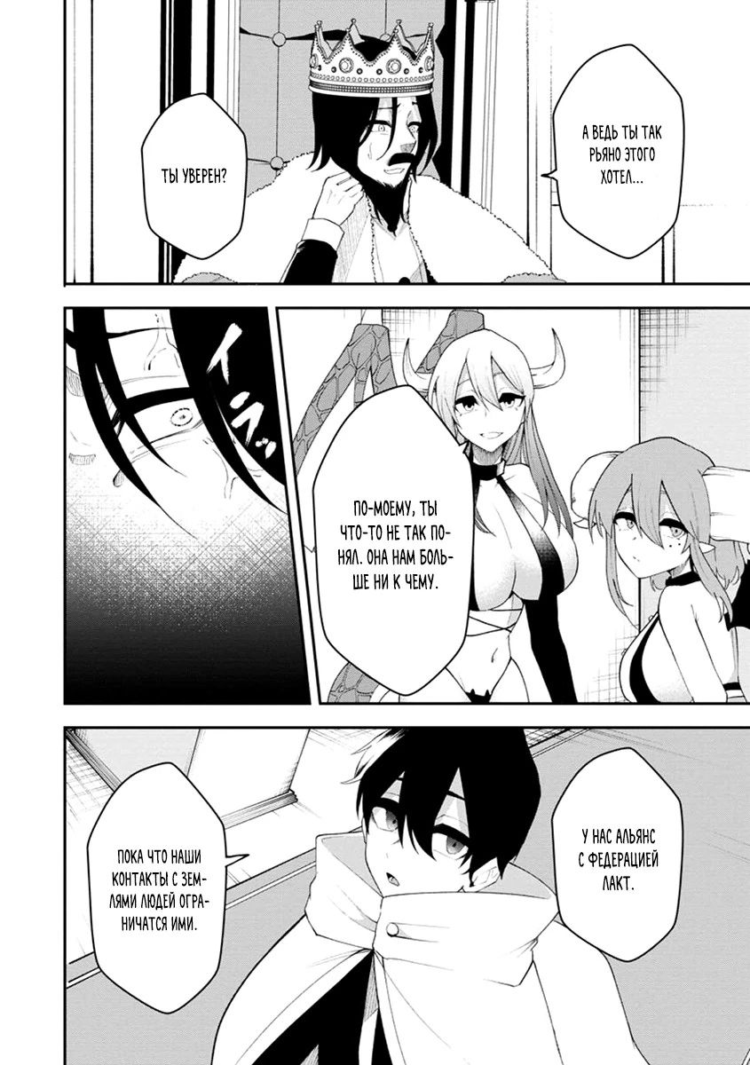 Манга Укротитель суккубов в другом мире - Глава 23.3 Страница 3