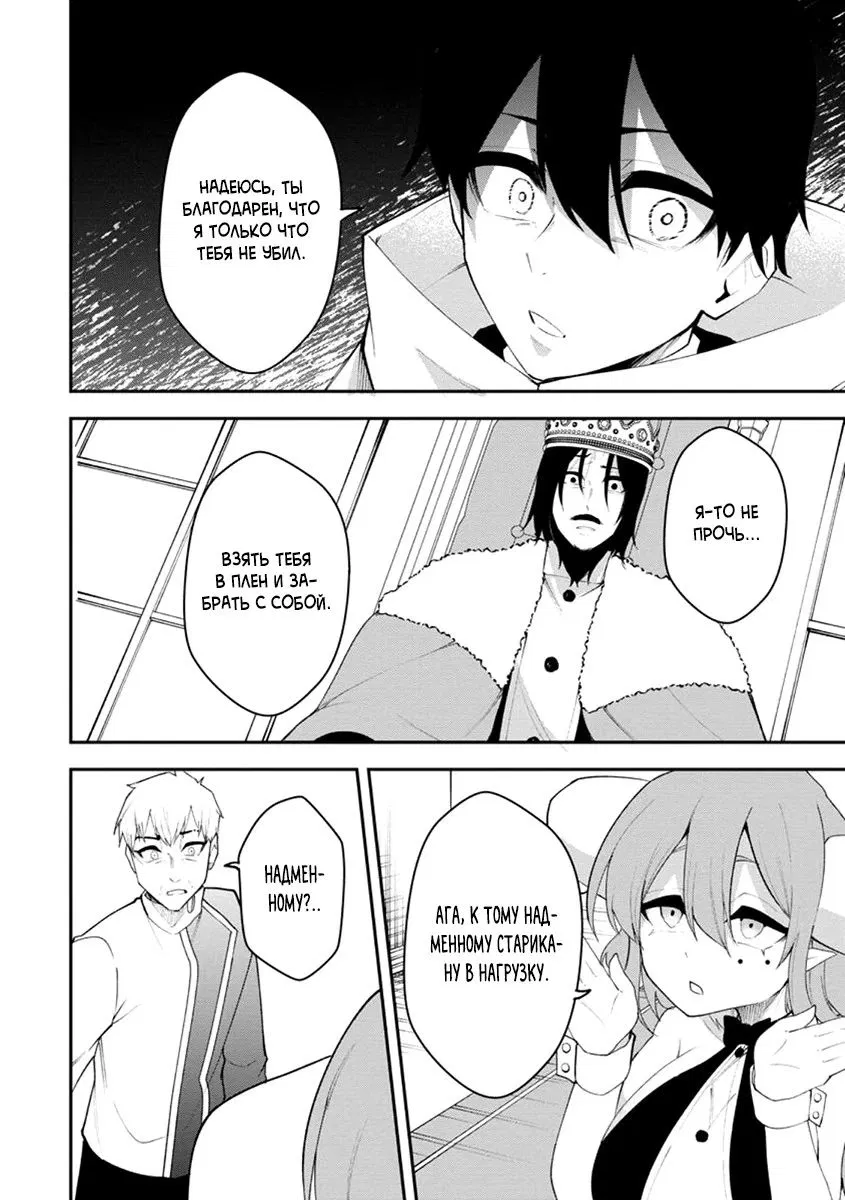 Манга Укротитель суккубов в другом мире - Глава 23.3 Страница 7