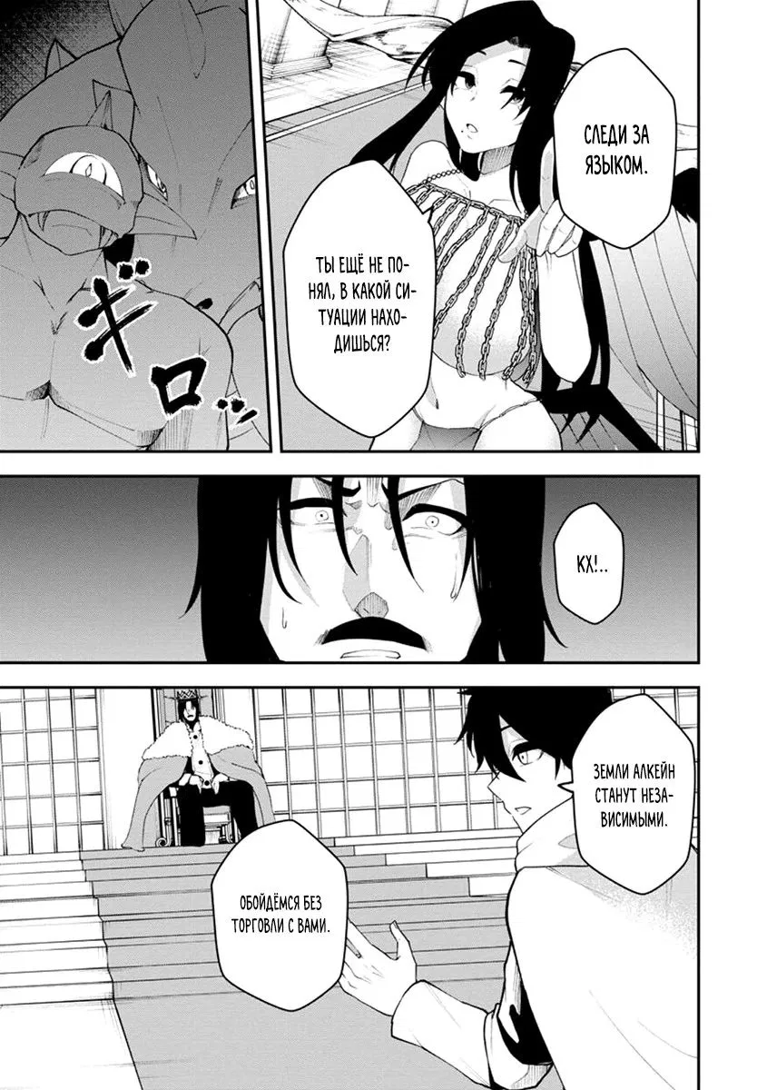 Манга Укротитель суккубов в другом мире - Глава 23.3 Страница 2