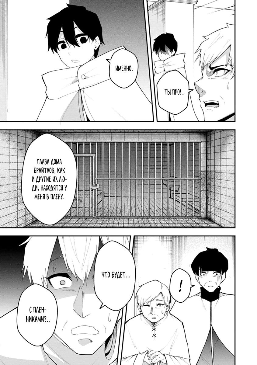 Манга Укротитель суккубов в другом мире - Глава 23.3 Страница 8