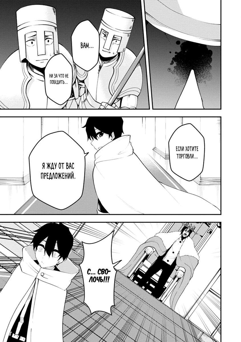 Манга Укротитель суккубов в другом мире - Глава 23.3 Страница 6