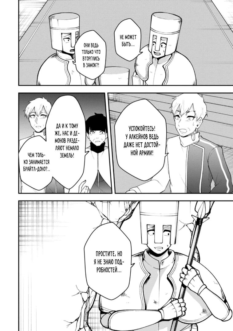 Манга Укротитель суккубов в другом мире - Глава 23.2 Страница 5