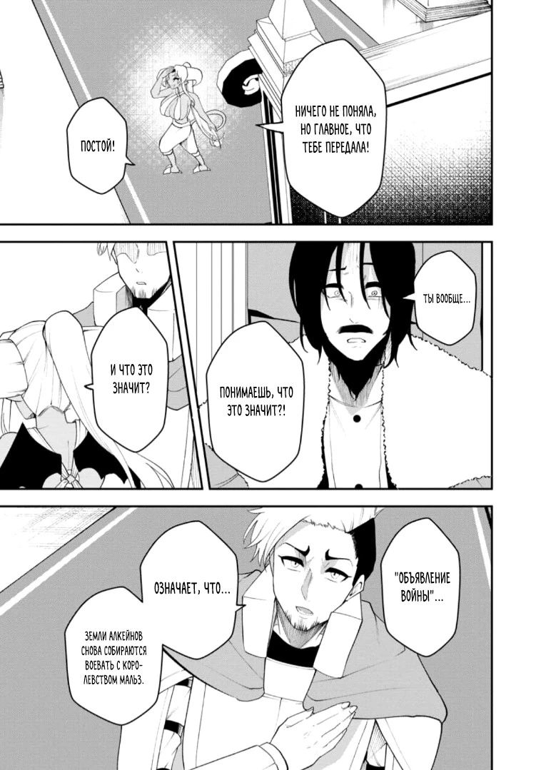 Манга Укротитель суккубов в другом мире - Глава 23.2 Страница 2