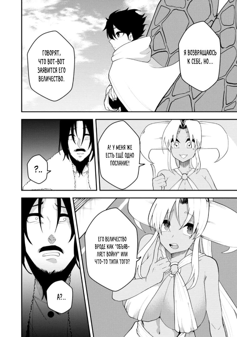 Манга Укротитель суккубов в другом мире - Глава 23.2 Страница 1