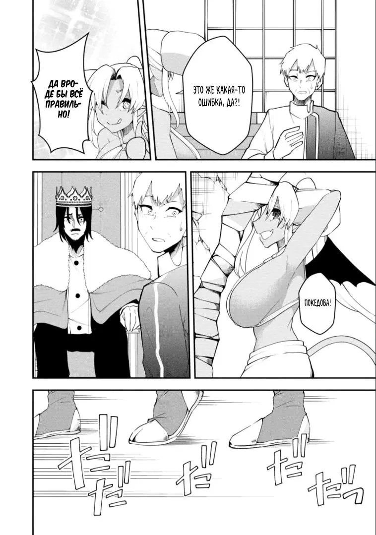 Манга Укротитель суккубов в другом мире - Глава 23.2 Страница 3