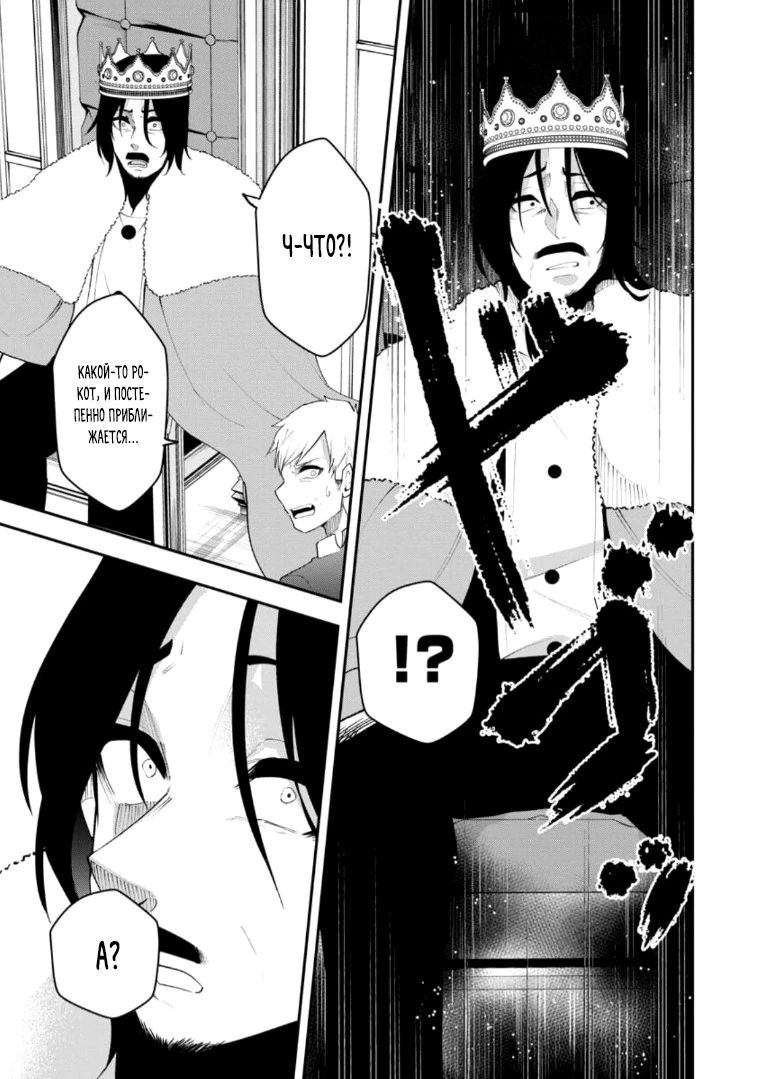 Манга Укротитель суккубов в другом мире - Глава 23.2 Страница 6