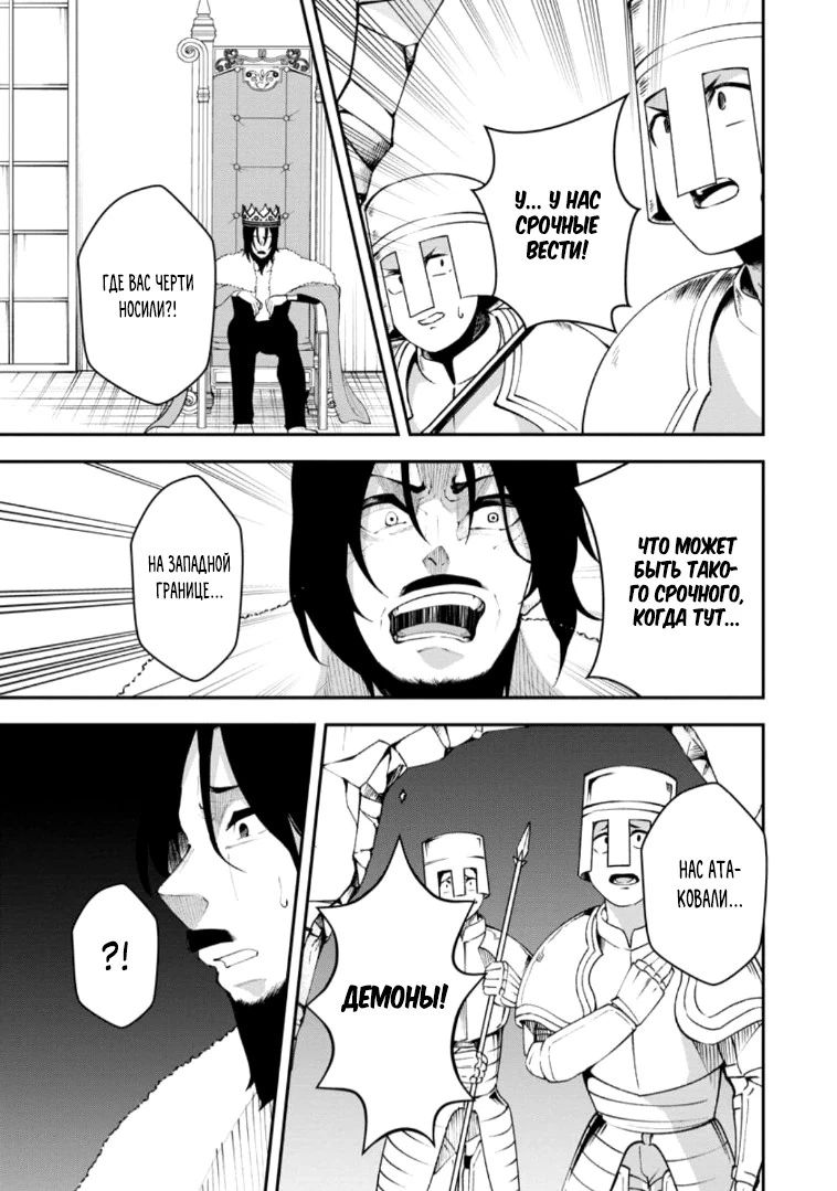 Манга Укротитель суккубов в другом мире - Глава 23.2 Страница 4