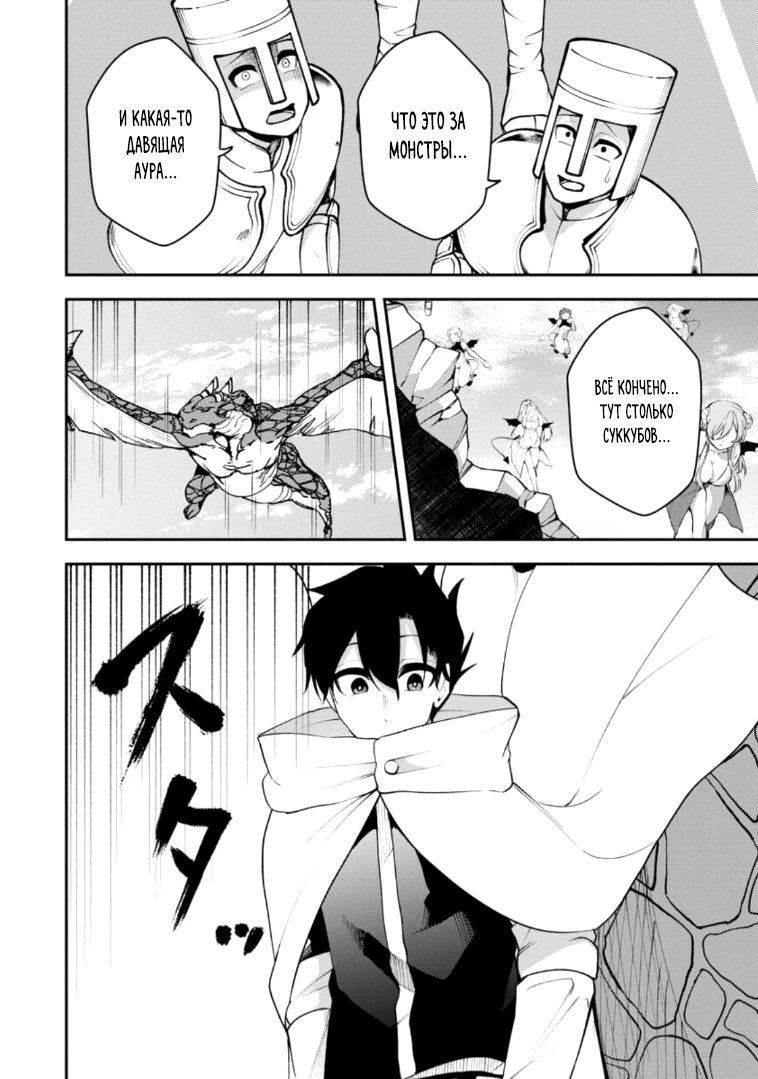 Манга Укротитель суккубов в другом мире - Глава 23.2 Страница 8