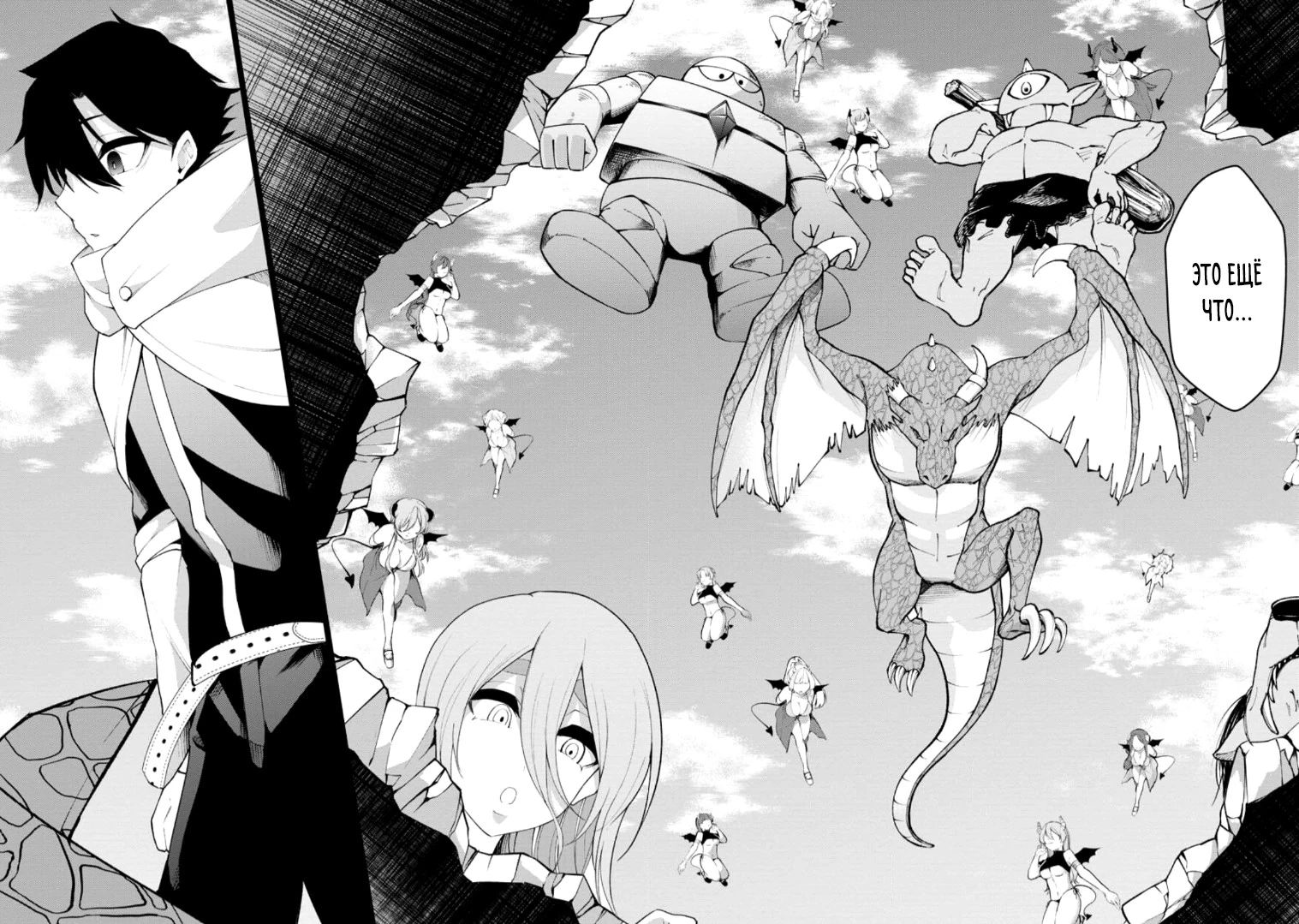 Манга Укротитель суккубов в другом мире - Глава 23.2 Страница 7