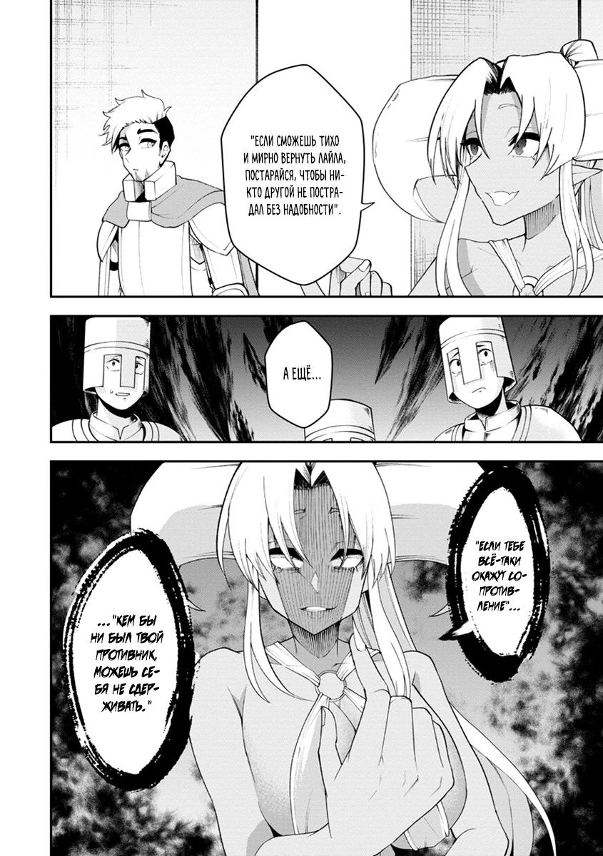 Манга Укротитель суккубов в другом мире - Глава 23.1 Страница 8