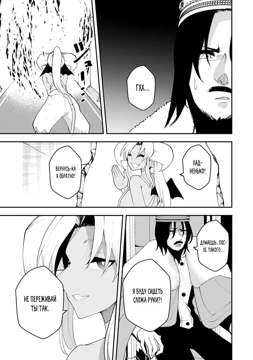 Манга Укротитель суккубов в другом мире - Глава 23.1 Страница 9
