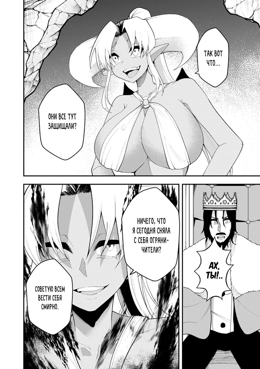 Манга Укротитель суккубов в другом мире - Глава 23.1 Страница 2