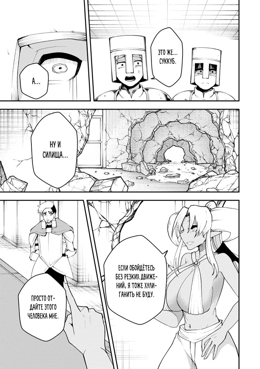 Манга Укротитель суккубов в другом мире - Глава 23.1 Страница 3