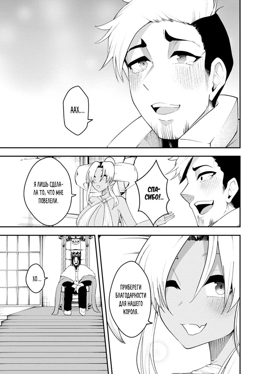 Манга Укротитель суккубов в другом мире - Глава 23.1 Страница 5