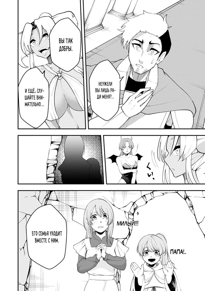 Манга Укротитель суккубов в другом мире - Глава 23.1 Страница 4