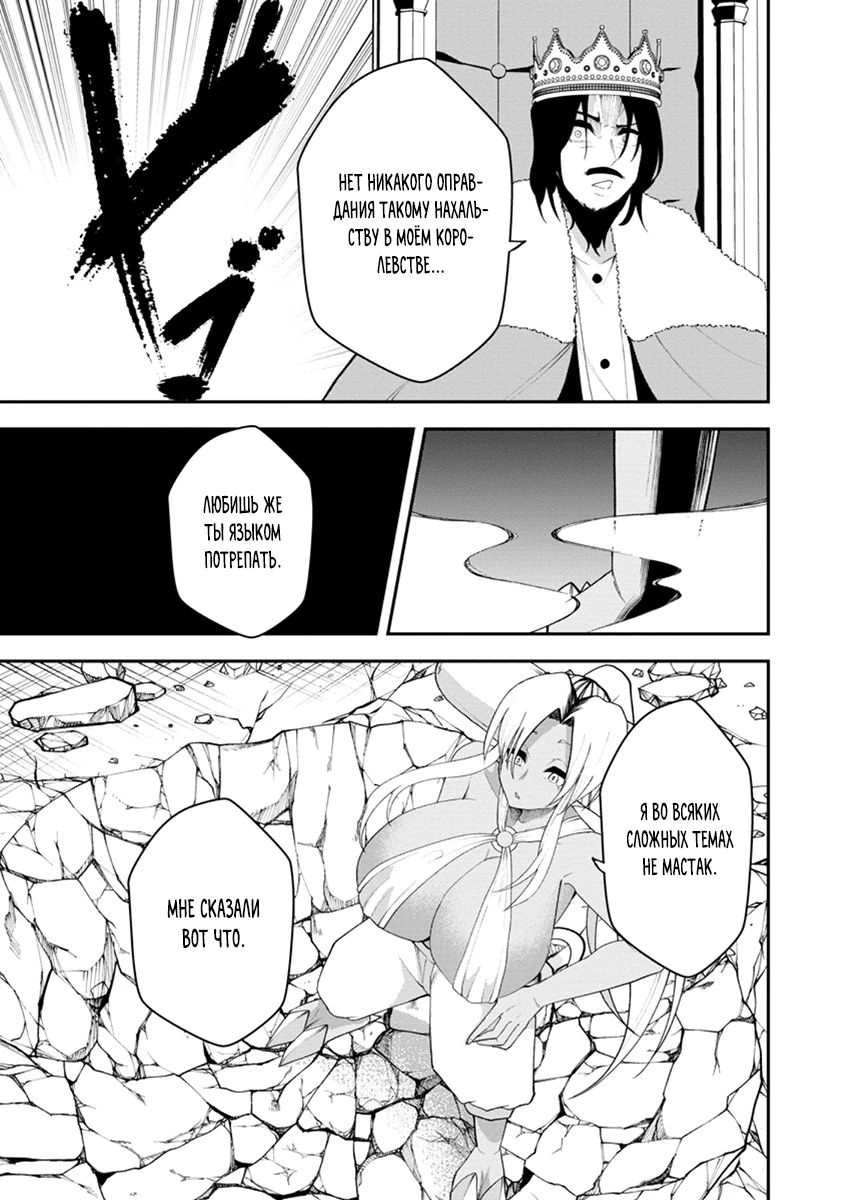 Манга Укротитель суккубов в другом мире - Глава 23.1 Страница 7
