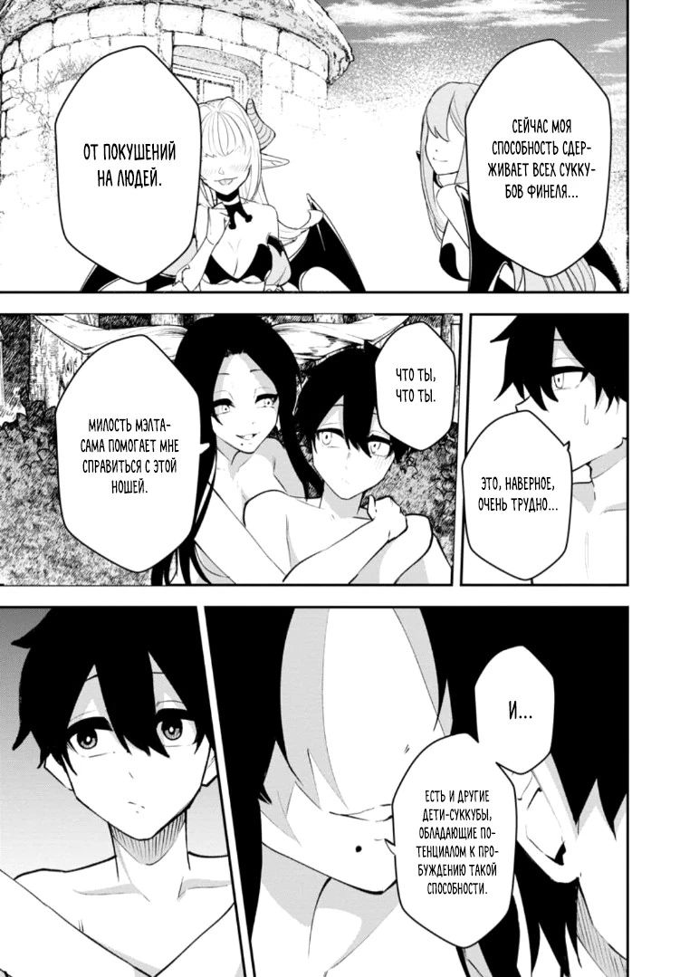 Манга Укротитель суккубов в другом мире - Глава 22.2 Страница 9