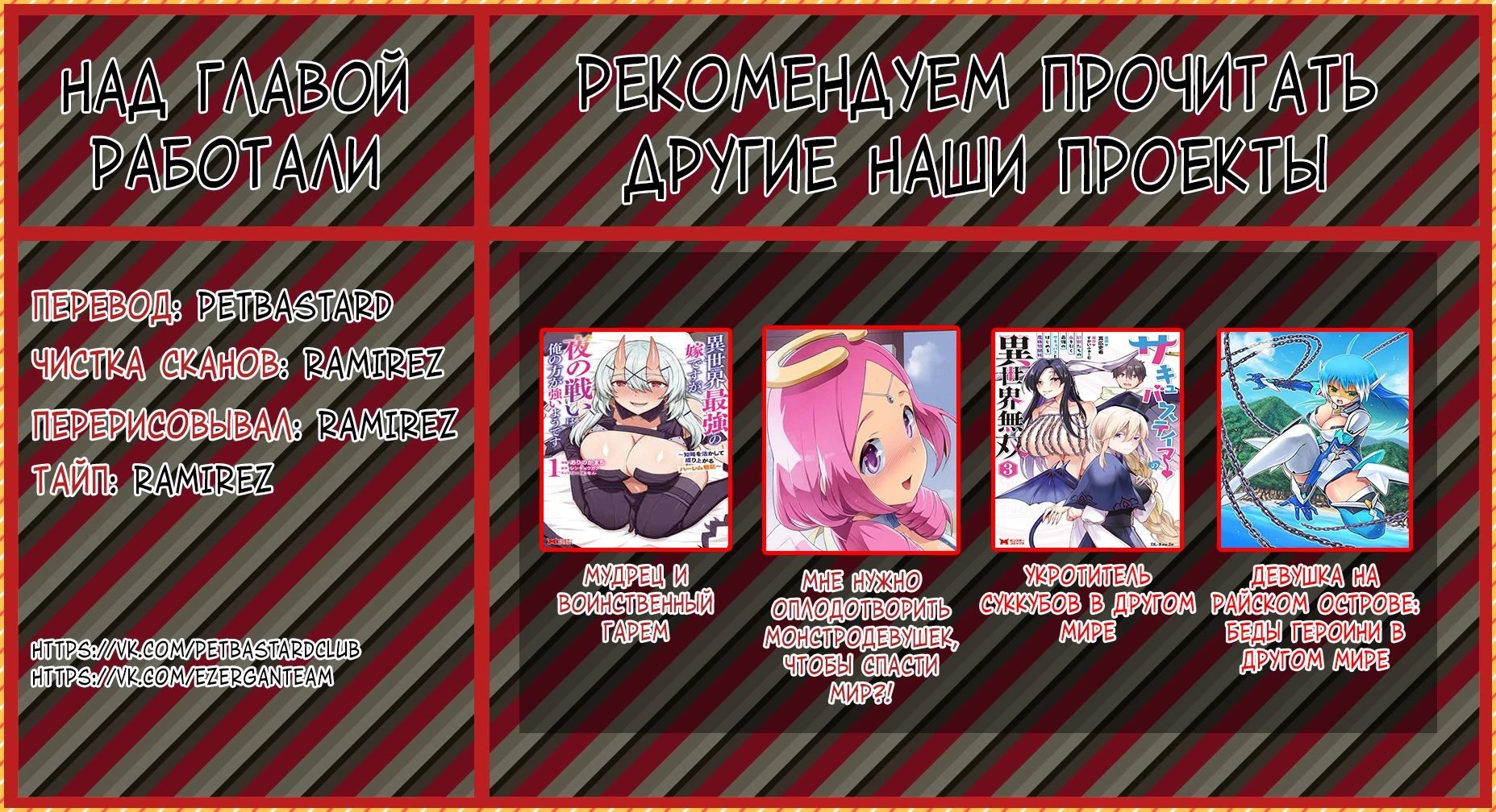 Манга Укротитель суккубов в другом мире - Глава 22.2 Страница 11