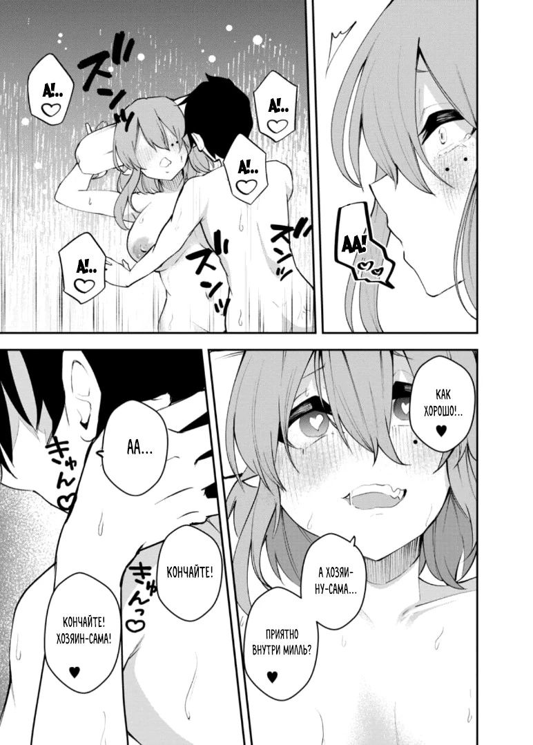 Манга Укротитель суккубов в другом мире - Глава 22.2 Страница 3