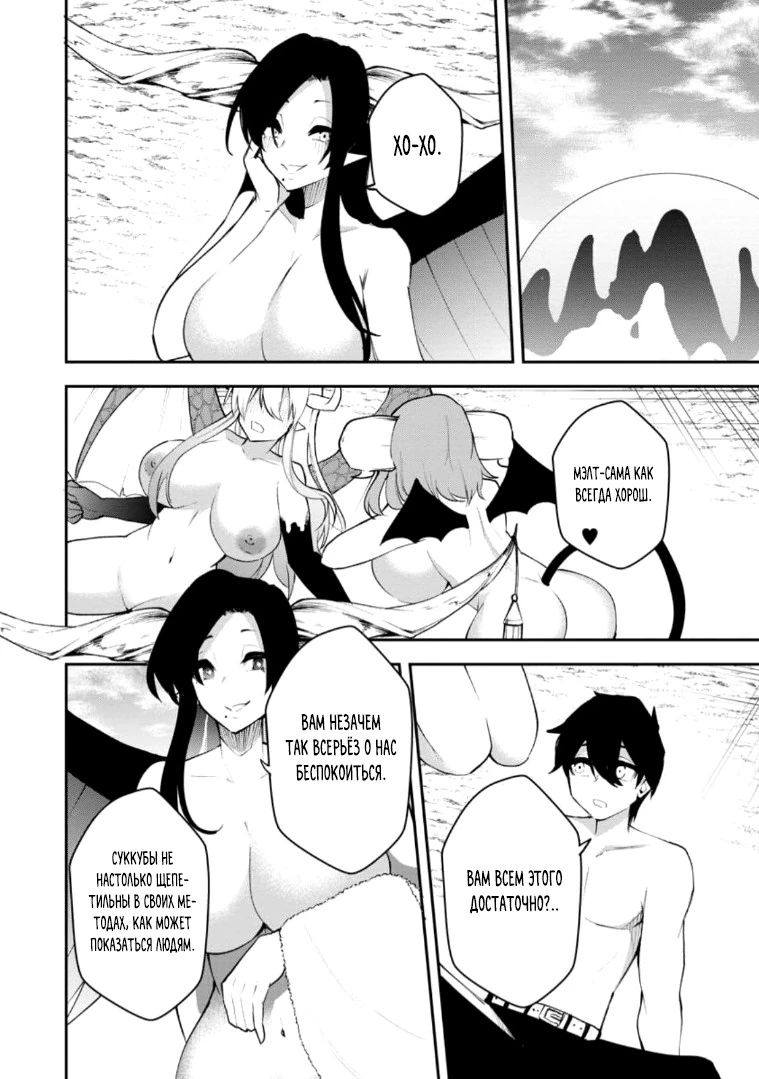 Манга Укротитель суккубов в другом мире - Глава 22.2 Страница 6