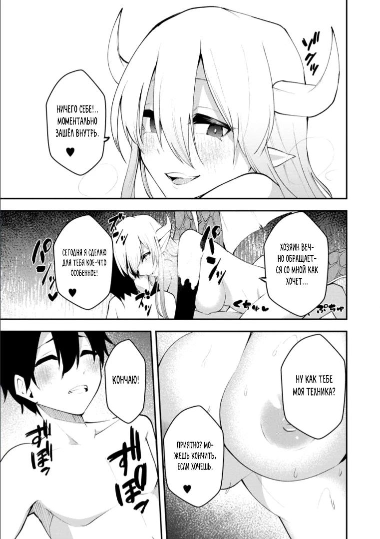 Манга Укротитель суккубов в другом мире - Глава 22.2 Страница 1