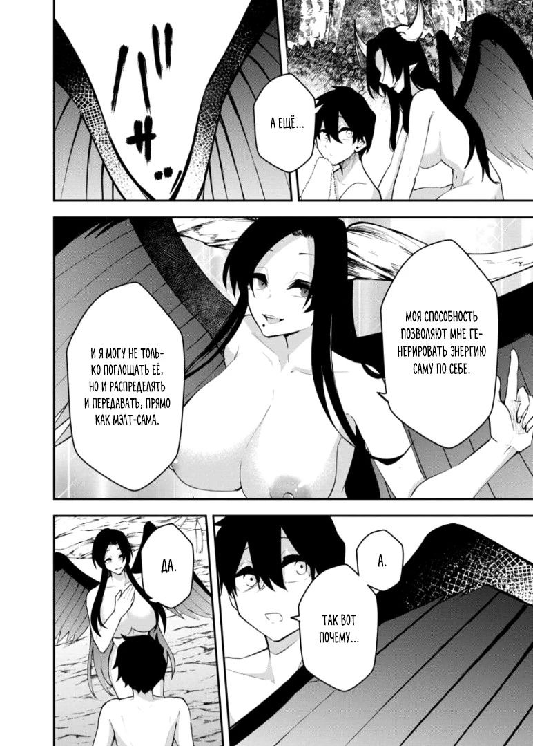Манга Укротитель суккубов в другом мире - Глава 22.2 Страница 8