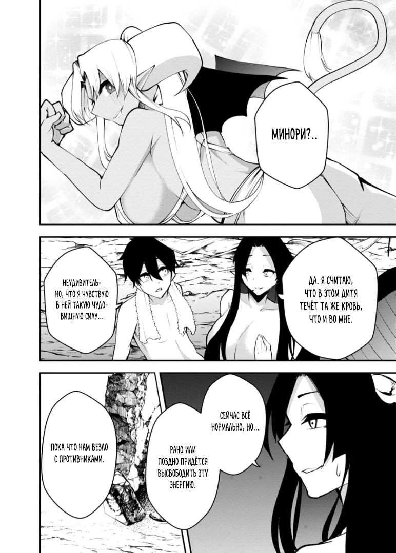 Манга Укротитель суккубов в другом мире - Глава 22.2 Страница 10
