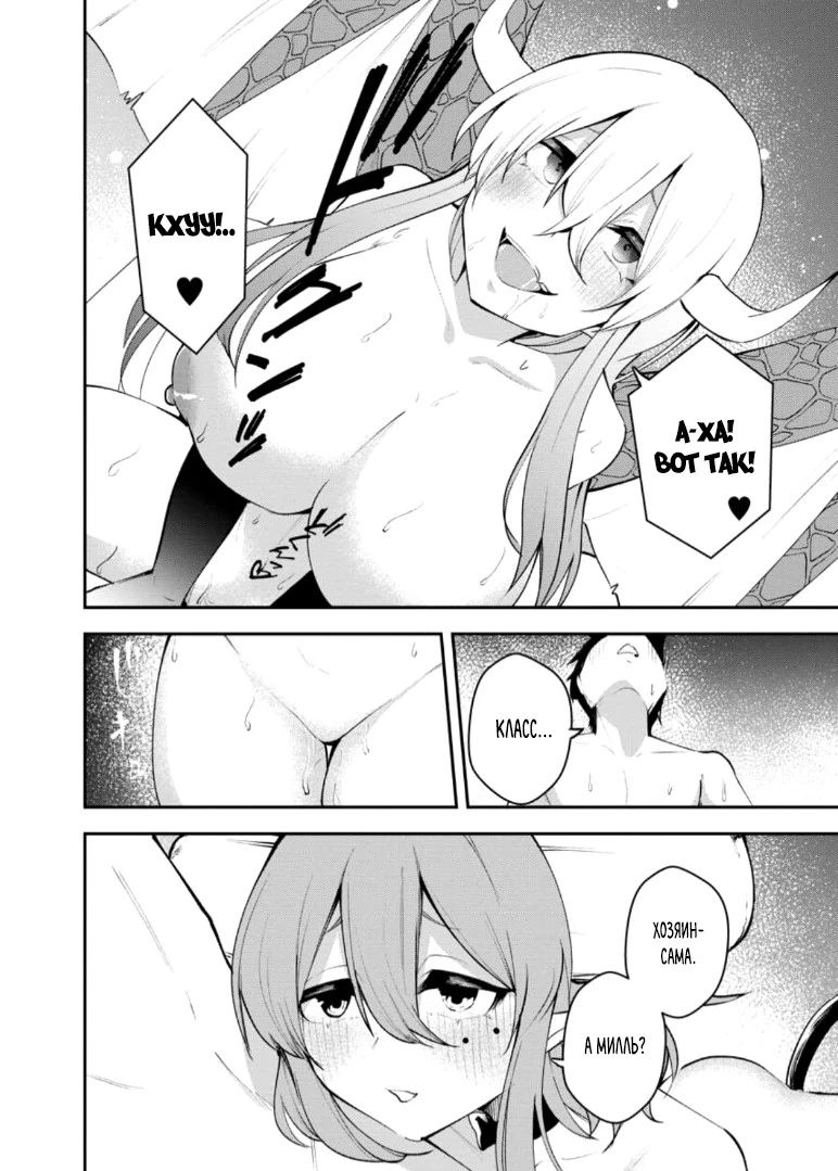 Манга Укротитель суккубов в другом мире - Глава 22.2 Страница 2