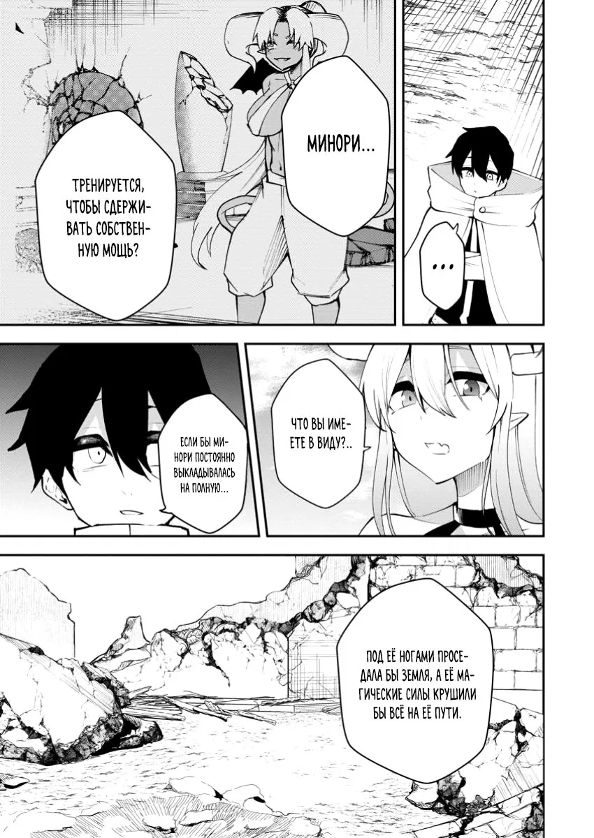 Манга Укротитель суккубов в другом мире - Глава 22.1 Страница 5