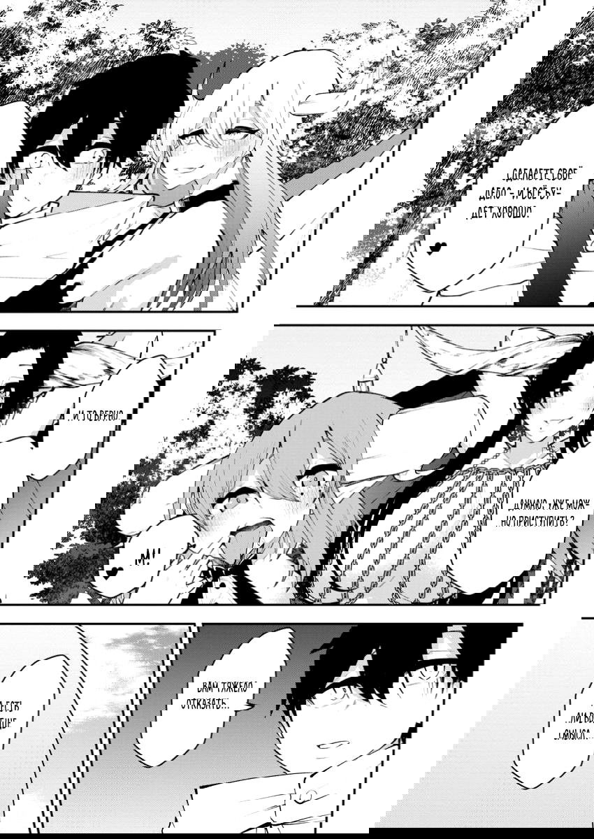 Манга Укротитель суккубов в другом мире - Глава 22.1 Страница 9