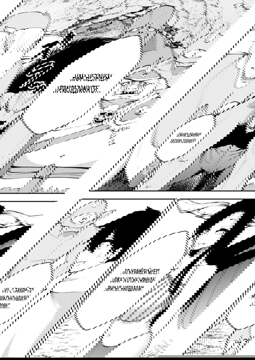 Манга Укротитель суккубов в другом мире - Глава 22.1 Страница 2